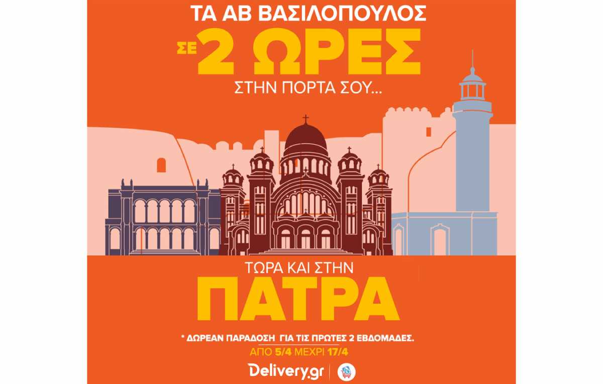Η νέα συνεργασία με ΑΒ Βασιλόπουλος στην Πάτρα και τα σχέδια για delivery.gr, kiosky΄s και etable
