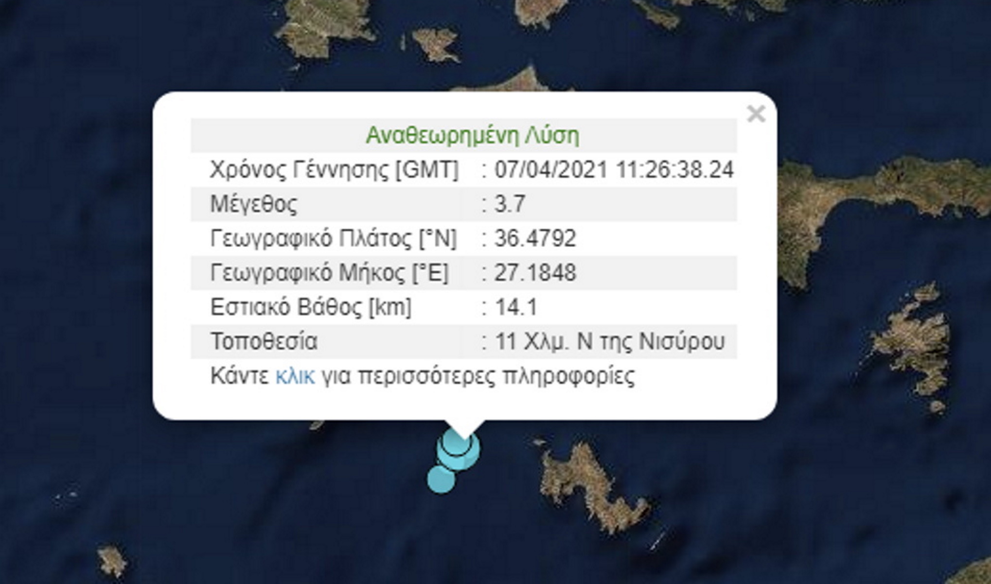 Νέος σεισμός στη Νίσυρο