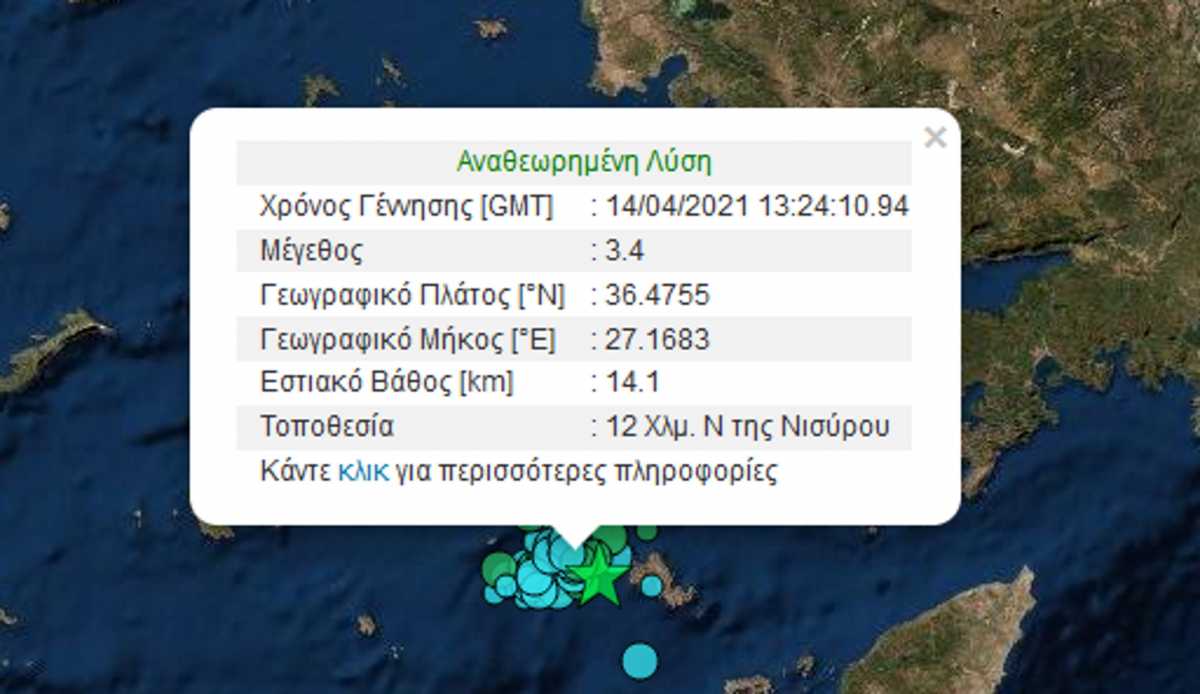 Νέος σεισμός στη Νίσυρο