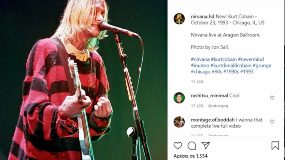 Κερτ Κομπέιν: Στο φως αρχεία του FBI για τον θάνατο του θρυλικού frontman των Nirvana