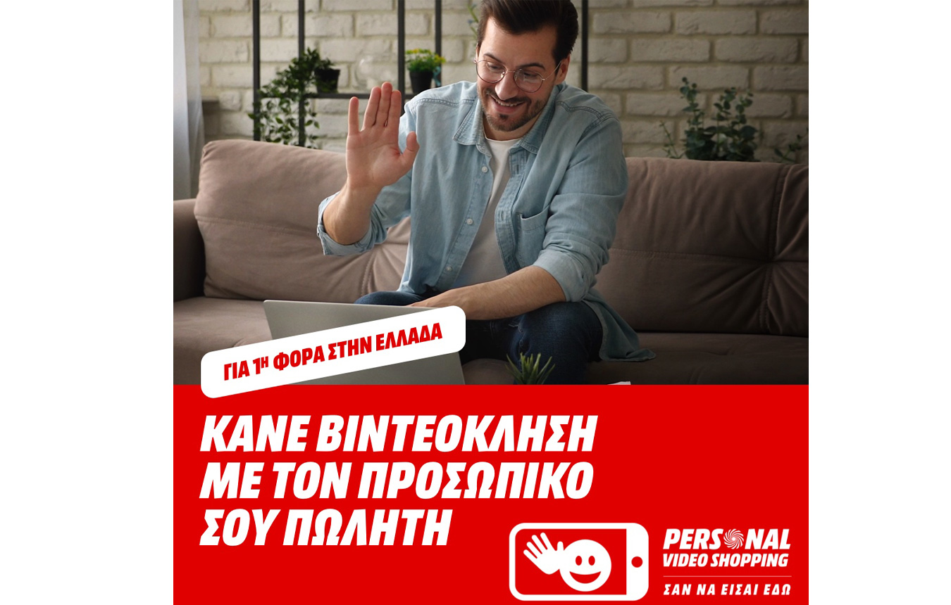 Νέα, πρωτοποριακή υπηρεσία «Personal Video Shopping» από τη MediaMarkt