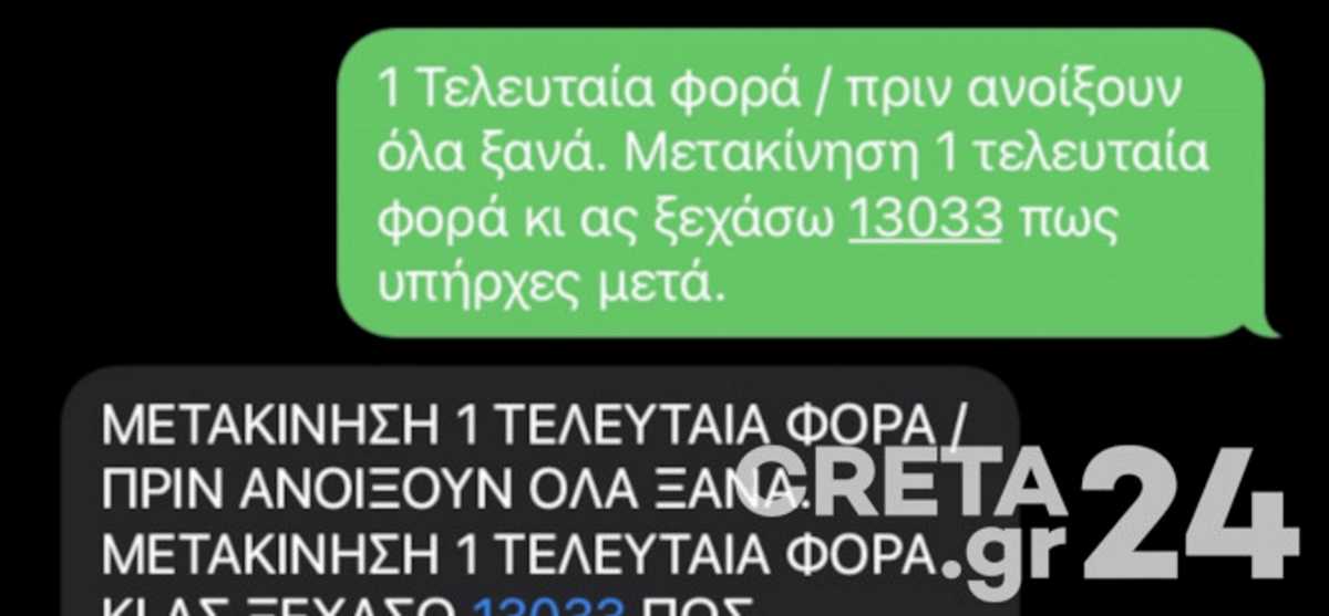 «Γλέντησαν» οι Κρητικοί το 13033 – «Sms θα μου λείψεις» (pics)