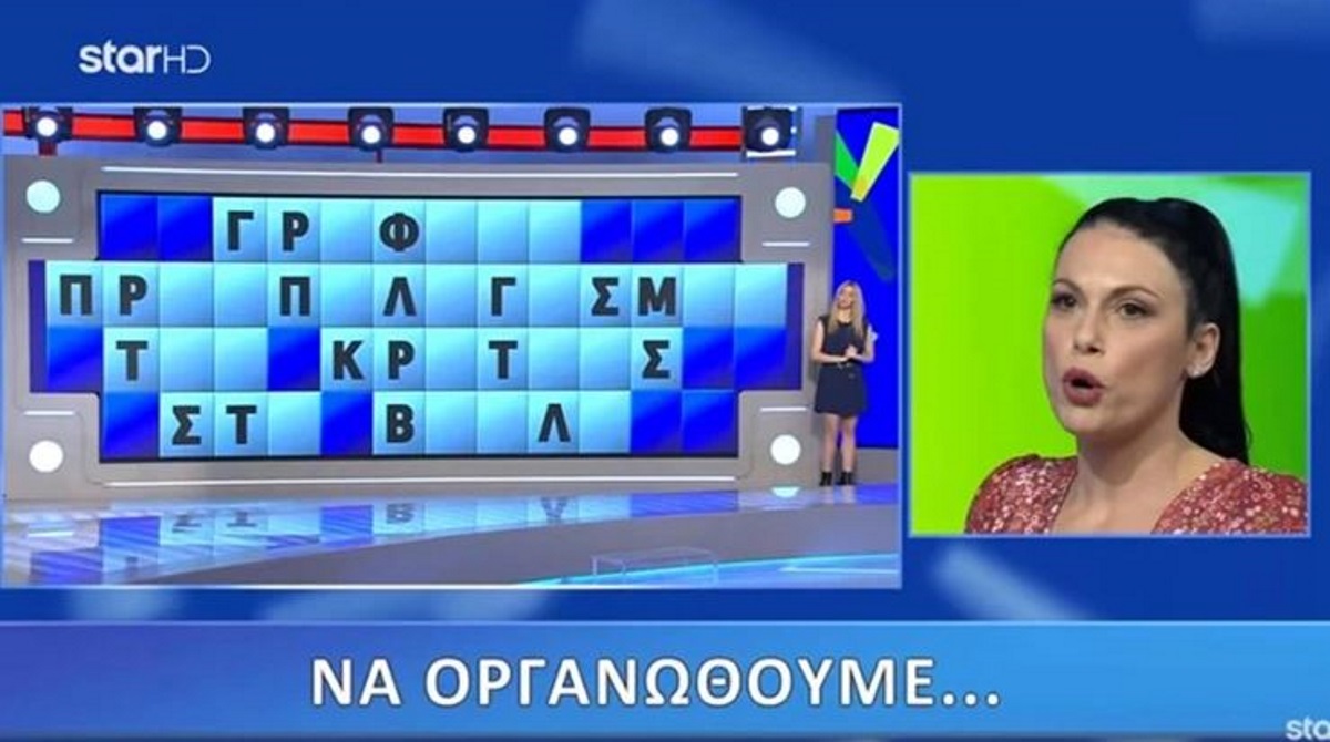 Επικό: Μπέρδεψε στον «Τροχό της Τύχης» τη Βουλή με… την Βούλα (vid)