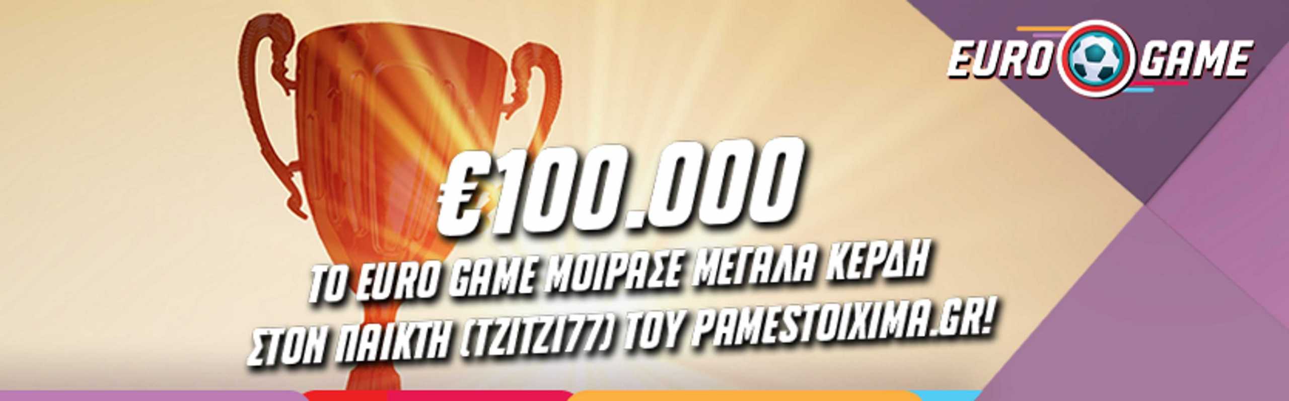 To Euro Game του Pamestoixima.gr μοίρασε σε παίκτη 100.000 ευρώ στις 11 Ιουλίου