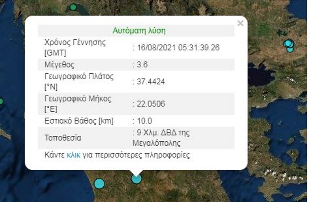 Σεισμός κοντά στη Μεγαλόπολη