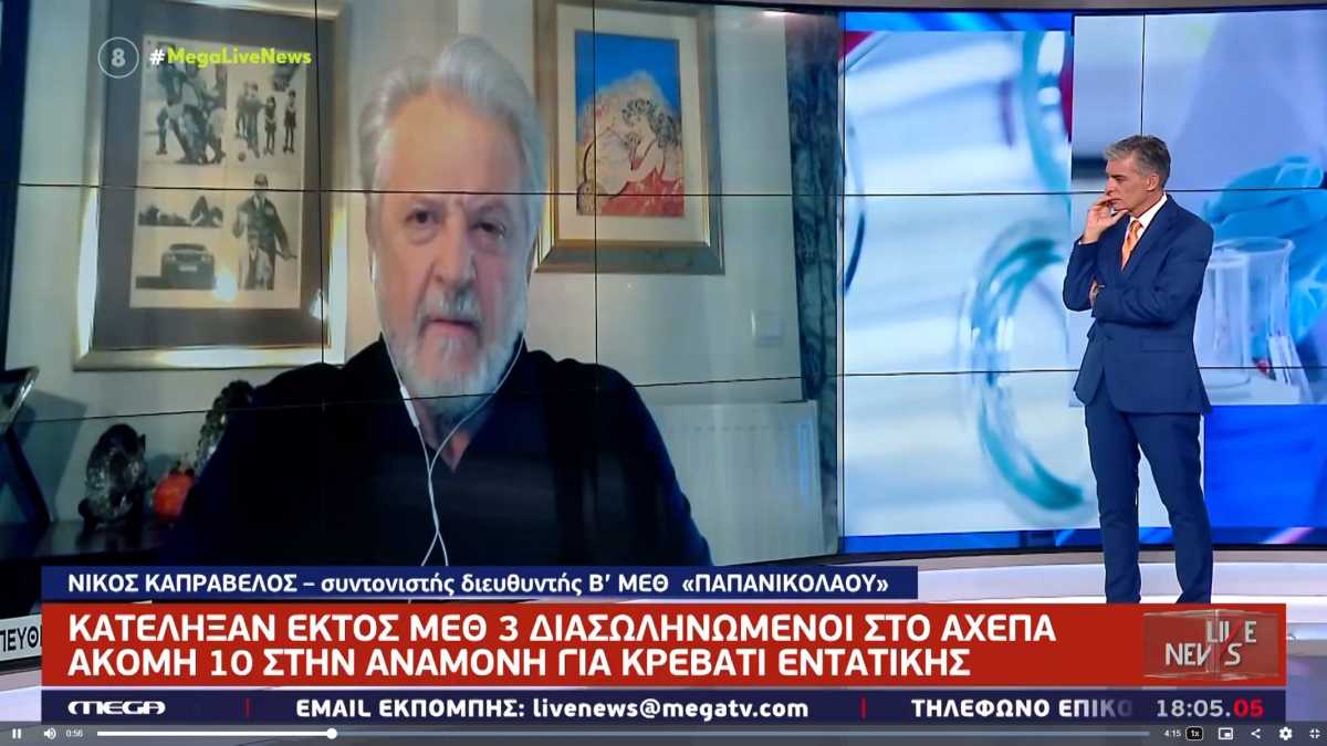 Εμβολιασμός – Νίκος Καπραβέλος στο Live News: Να ξανασκεφτούμε την επέκταση της υποχρεωτικότητας