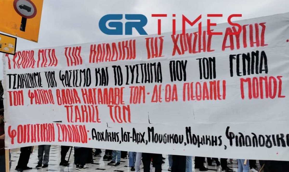 Αντιφασιστική πορεία στο κέντρο της Θεσσαλονίκης – «Τσακίζουμε τον φασισμό και το σύστημα που τον γεννά»