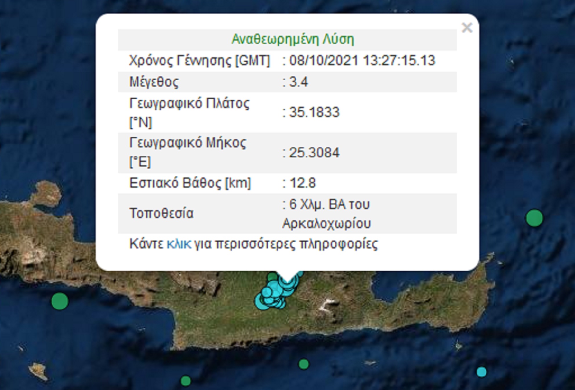 Νέος σεισμός 3,4 Ρίχτερ κοντά στο Αρκαλοχώρι