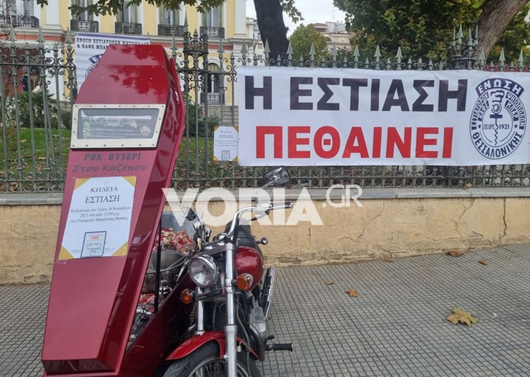 Θεσσαλονίκη – Απεργία στην εστίαση: Φέρετρο με σέικερ και κατσαρόλες στην είσοδο του ΥΜΑΘ