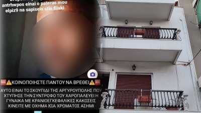 Αργυρούπολη: Συγκλονίζει η κόρη του 45χρονου που χτύπησε τη σύντροφό του – «Ντρέπομαι, να σαπίσεις στη φυλακή»