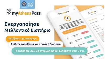 myAthensPass: Τι αλλάζει στην ελεγχόμενη στάθμευση – Όλα τα βήματα