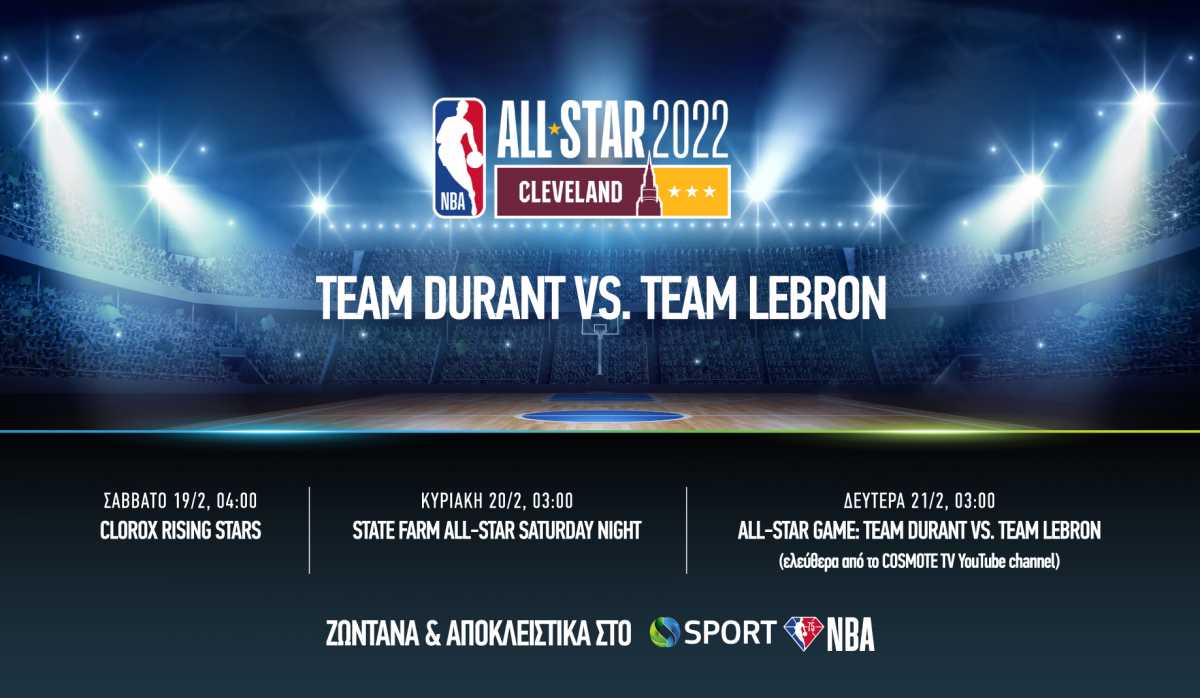 NBA All Star Game 2022: Η μπασκετική πανδαισία του τριημέρου στα κανάλια της Cosmote TV