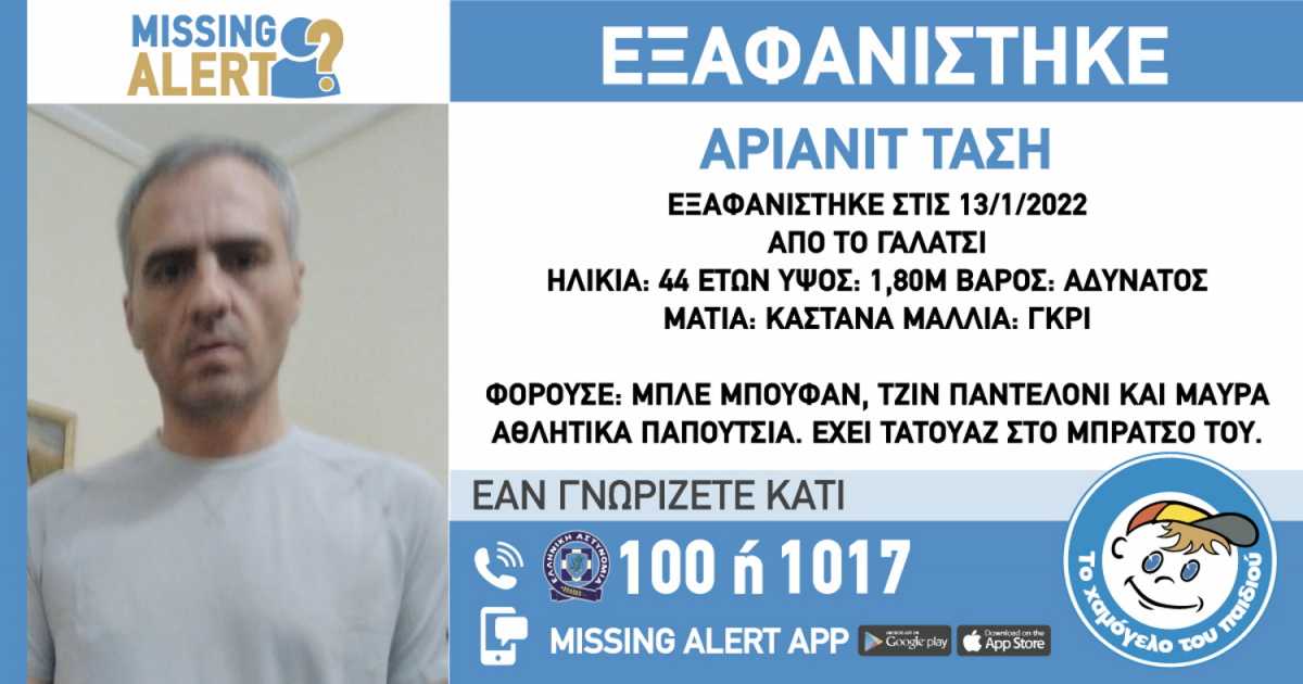 Γαλάτσι: Συναγερμός για την εξαφάνιση 44χρονου