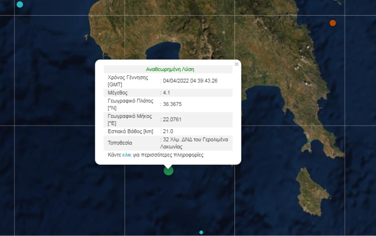 Σεισμός: 4,1 Ρίχτερ ανοιχτά της Λακωνίας