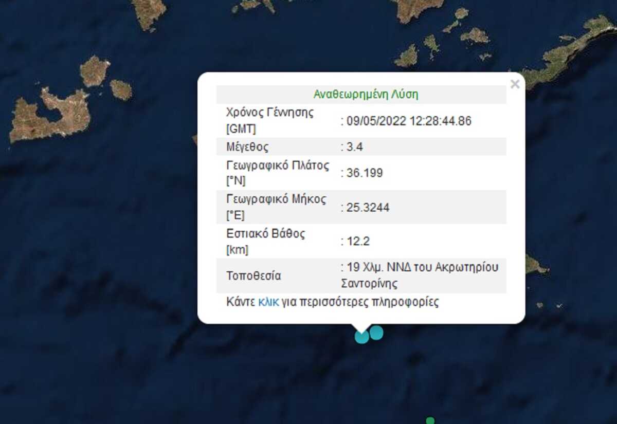 Σεισμός 3,4 Ρίχτερ στη Σαντορίνη – Στο πέλαγος το επίκεντρο 