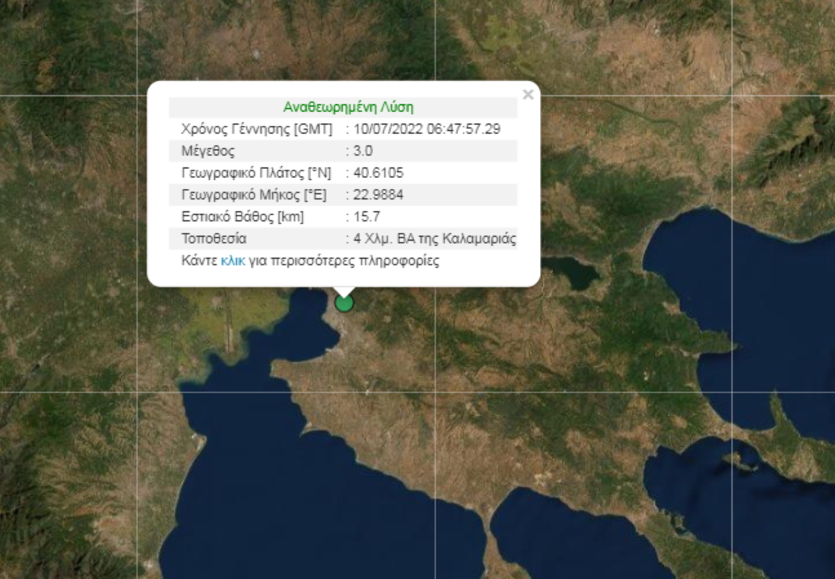 Σεισμός στη Θεσσαλονίκη: 3 Ρίχτερ αναστάτωσαν τους κατοίκους