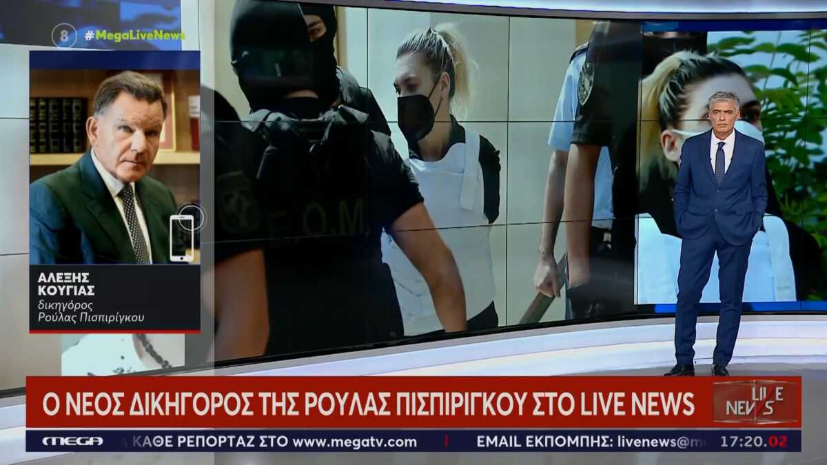 Αλέξης Κούγιας για Ρούλα Πισπιρίγκου: «Αν δεν πίστευα πραγματικά στην υπεράσπισή της δεν θα την αναλάμβανα»