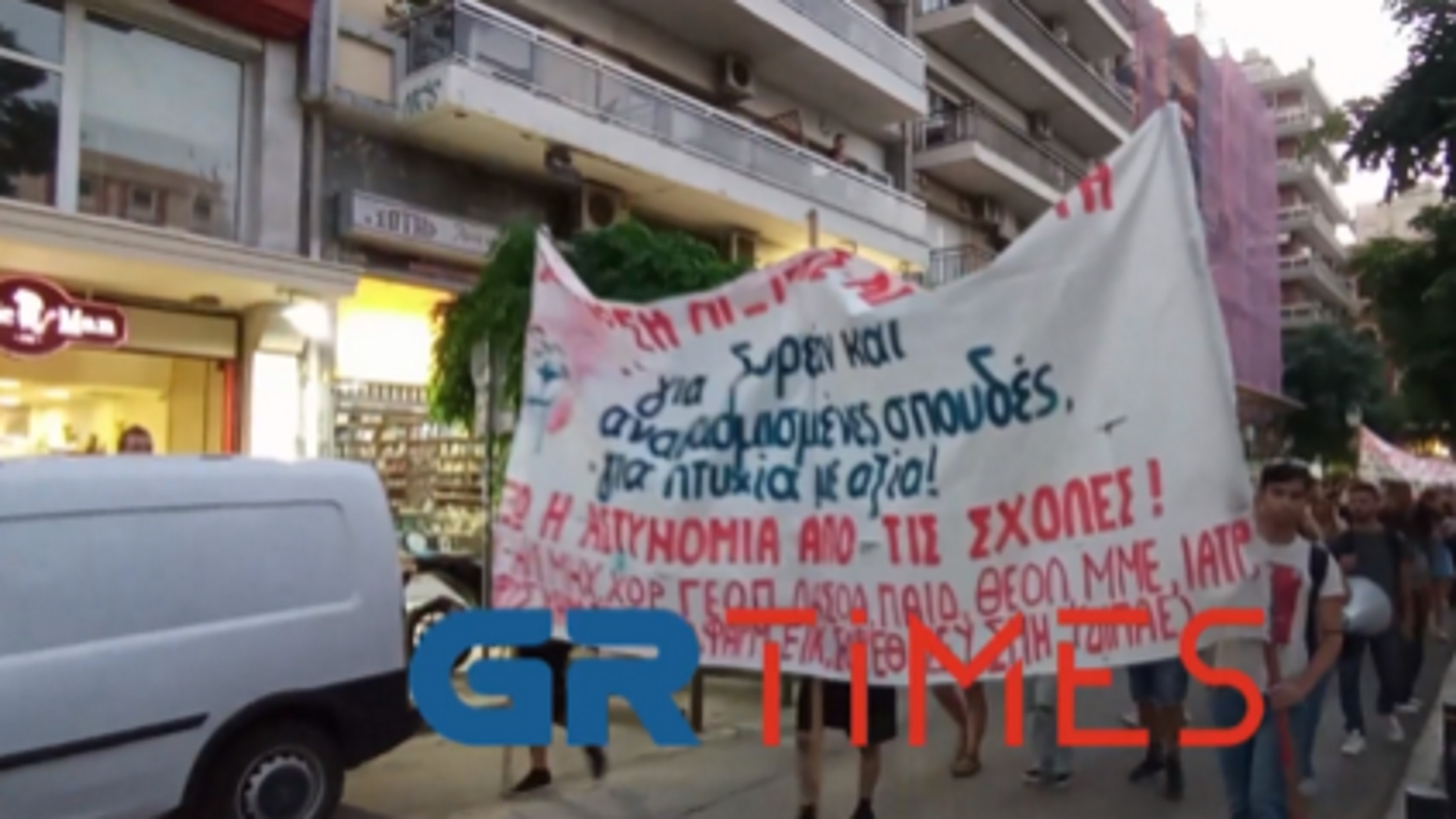 Θεσσαλονίκη: Στους δρόμους φοιτητές για την πανεπιστημιακή αστυνομία – «Μας λείπουν υποδομές και βιβλία»