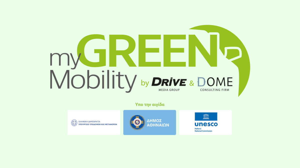 My Green Mobility 2022, 1ο Συνέδριο Βιώσιμης Κινητικότητας