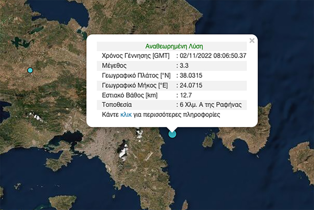 Σεισμός 3,3 ρίχτερ στην Ραφήνα – Αισθητός σε πολλές περιοχές της Αττικής