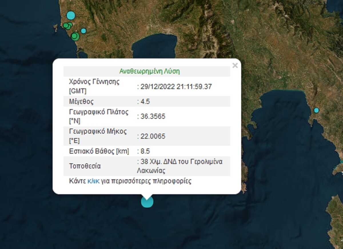 Σεισμός 4,5 Ρίχτερ ανοικτά του Γερολιμένα Λακωνίας