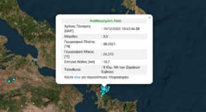Νέος σεισμός στην Εύβοια – Αισθητός και στην Αττική