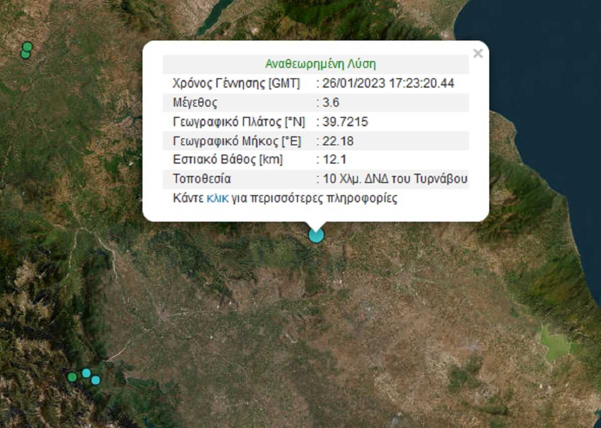 Σεισμός 3,6 Ρίχτερ στον Τύρναβο