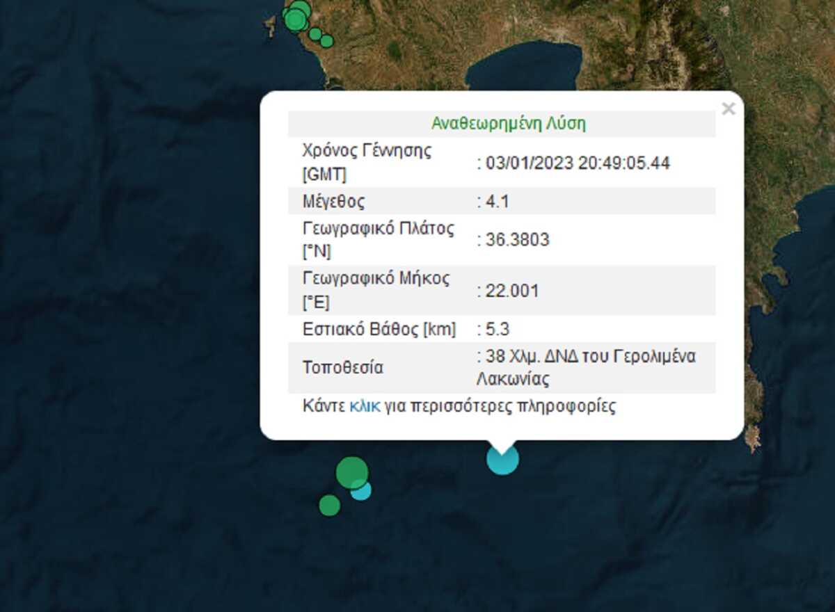 Σεισμός 4,1 Ρίχτερ στη Λακωνία ανοικτά του Γερολιμένα