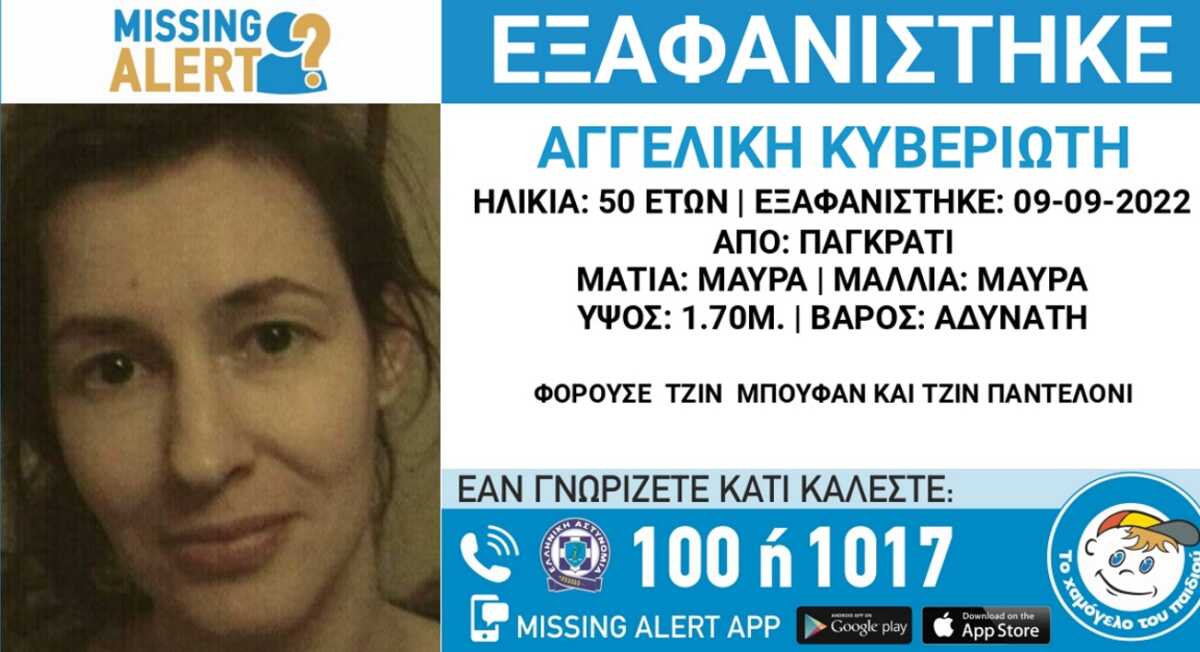 Εξαφανίστηκε η 50χρονη Αγγελική από το Παγκράτι