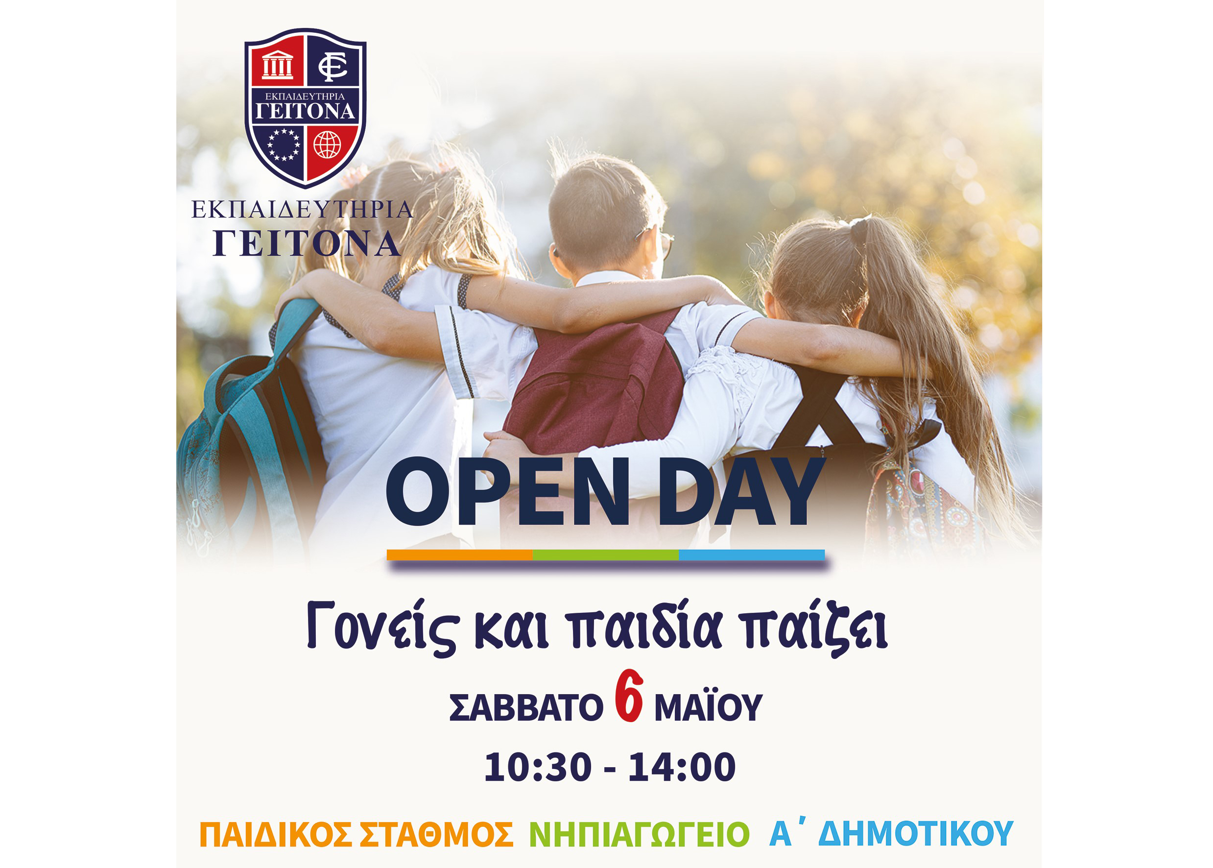 Εκπαιδευτήρια Γείτονα: Open Day «Γονείς και παιδία παίζει» 2023 – Παιδικός Σταθμός – Νηπιαγωγείο – Α’ Δημοτικού