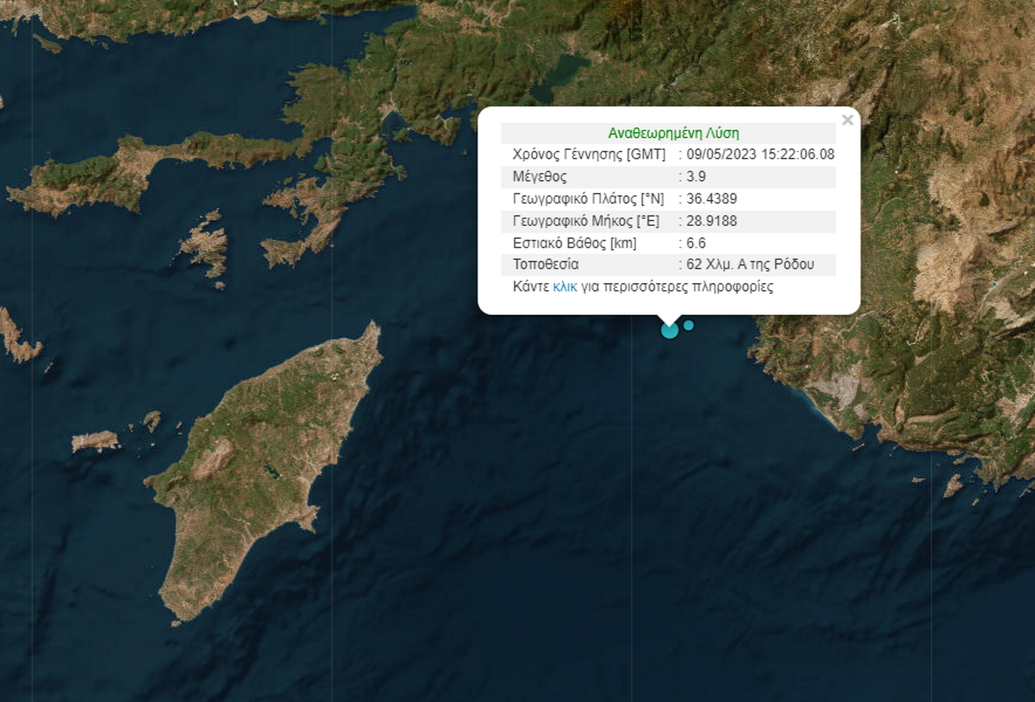 Σεισμός 3,9 Ρίχτερ ανοιχτά της Ρόδου κοντά στο Καστελόριζο