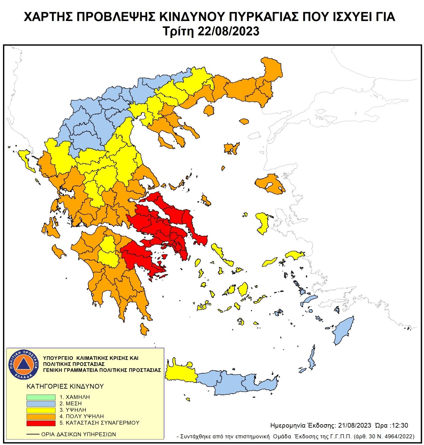 , Σε κατάσταση συναγερμού για φωτιές σήμερα η Φθιώτιδα!