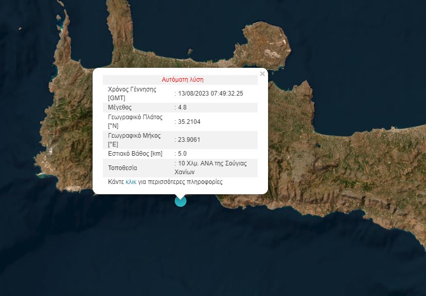 Νέος σεισμός 4,8 ρίχτερ αναστάτωσε την Κρήτη
