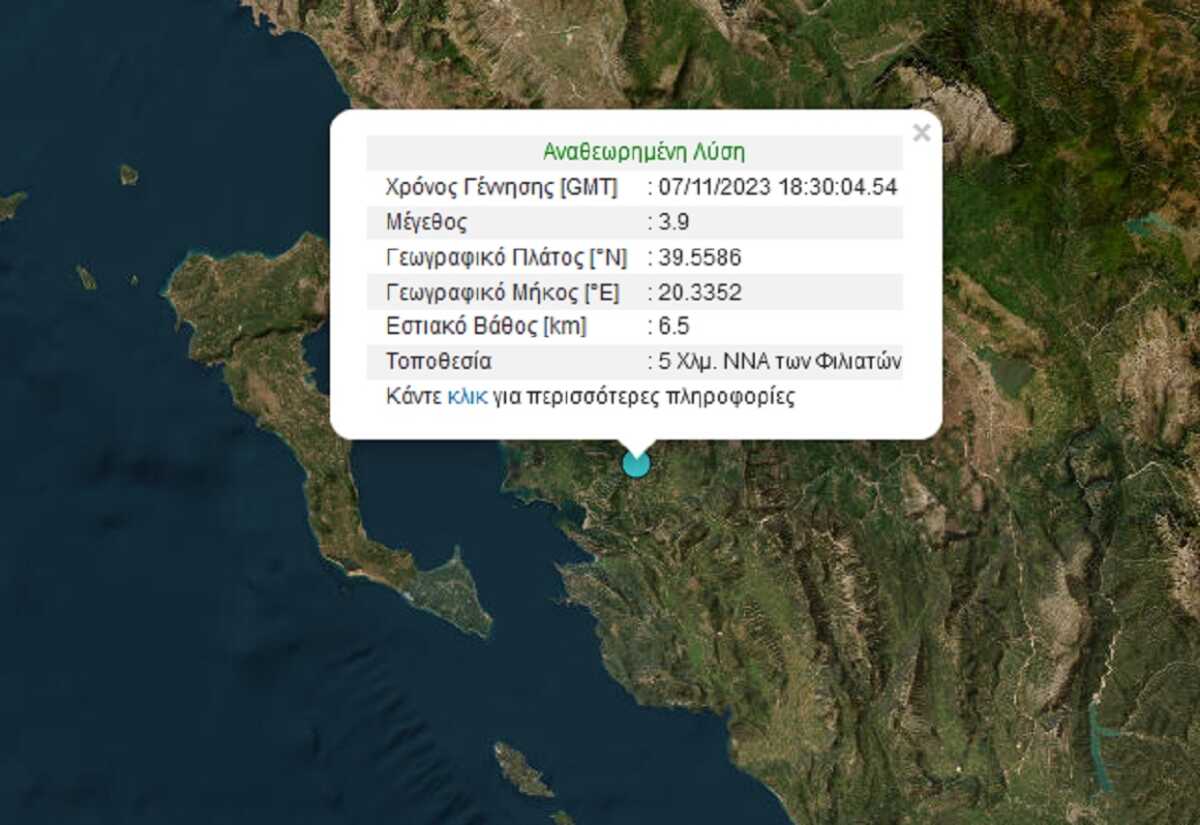 Σεισμός 3,9 Ρίχτερ στην Θεσπρωτία
