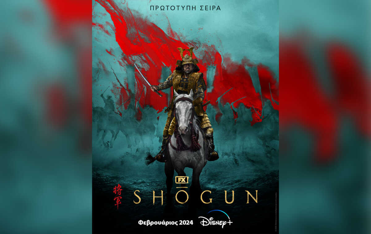 Η νέα πρωτότυπη σειρά Shogun τώρα διαθέσιμη στο Disney+