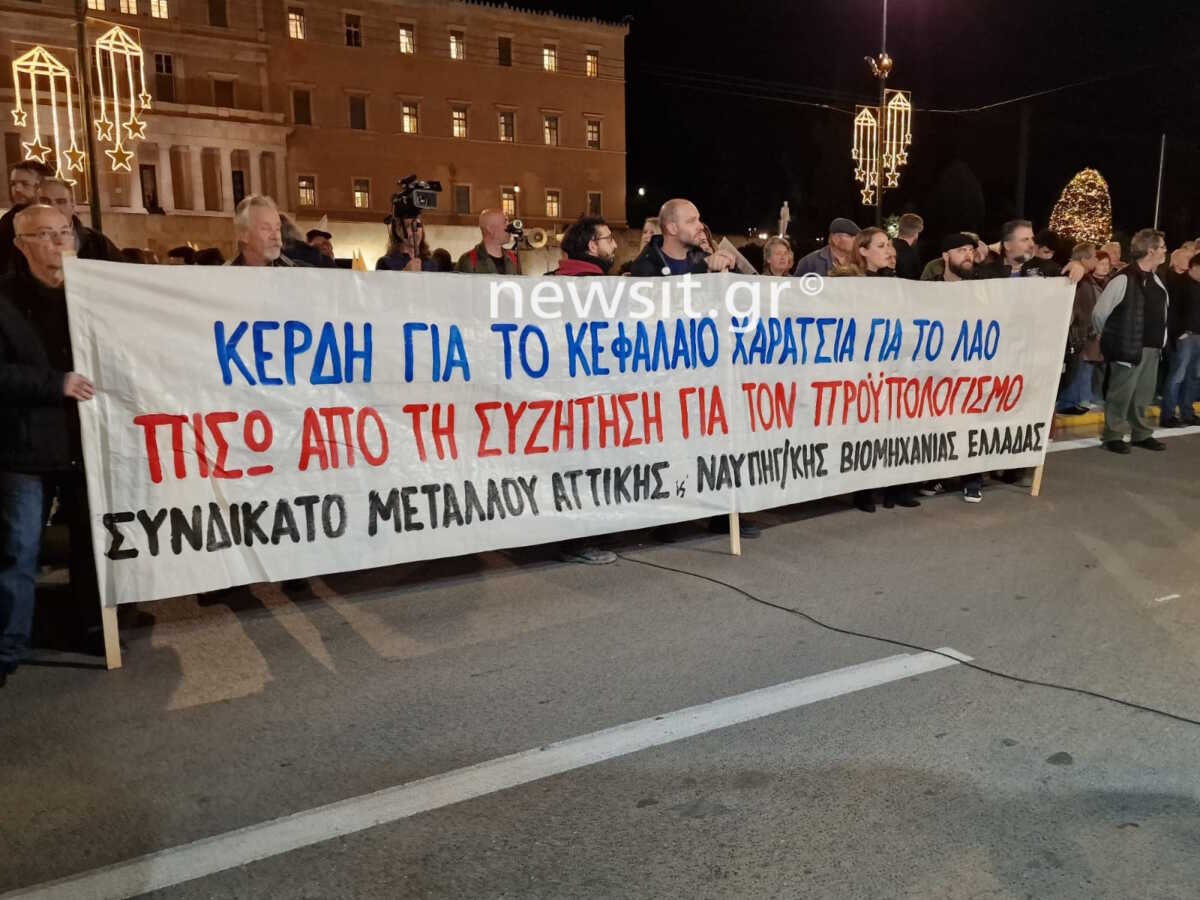 Συλλαλητήριο στο Σύνταγμα για τον «αντιλαϊκό προϋπολογισμό»