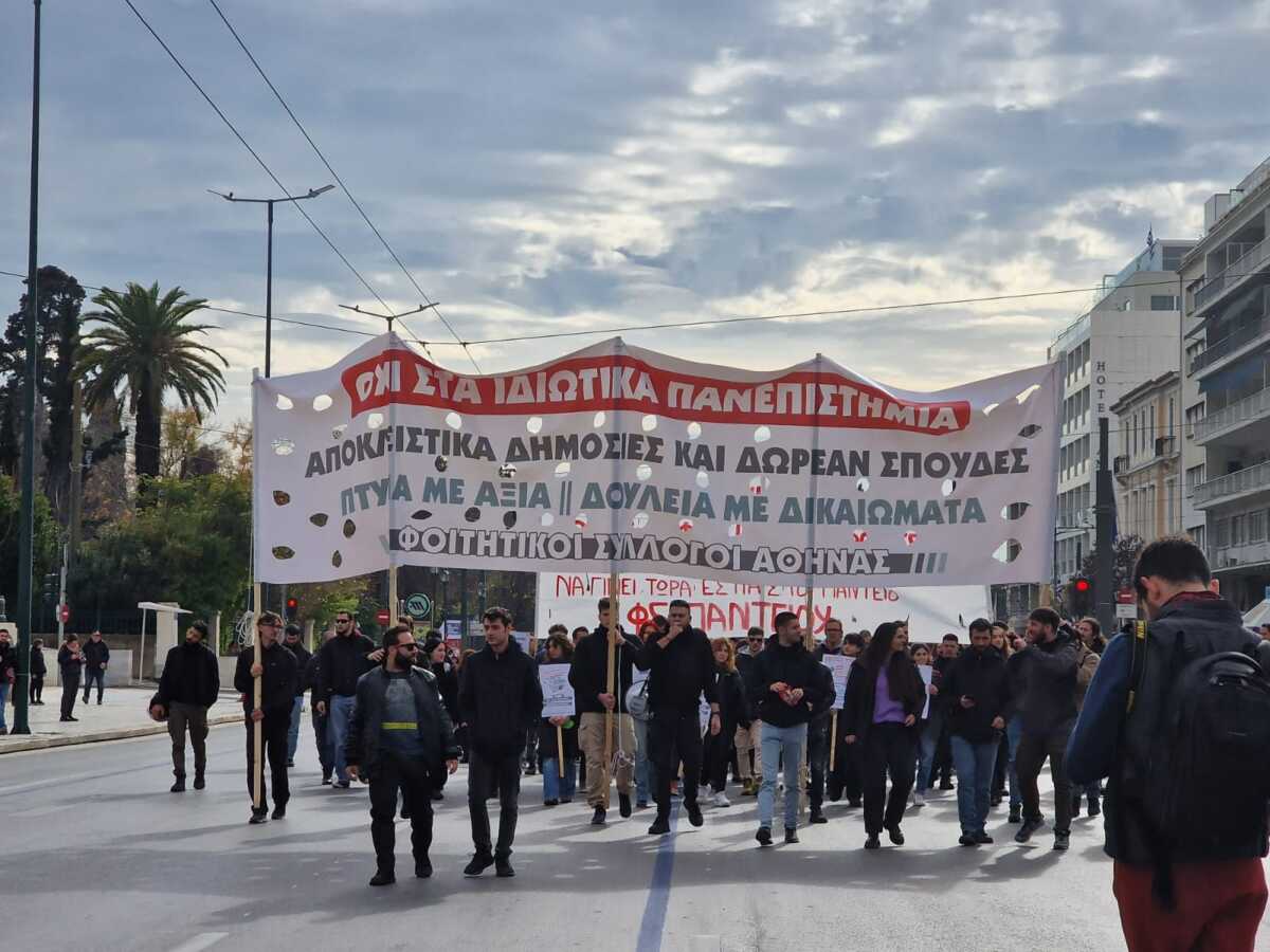 Πανεκπαιδευτικό συλλαλητήριο: Στους δρόμους φοιτητές και μαθητές κατά των μη κρατικών πανεπιστημίων