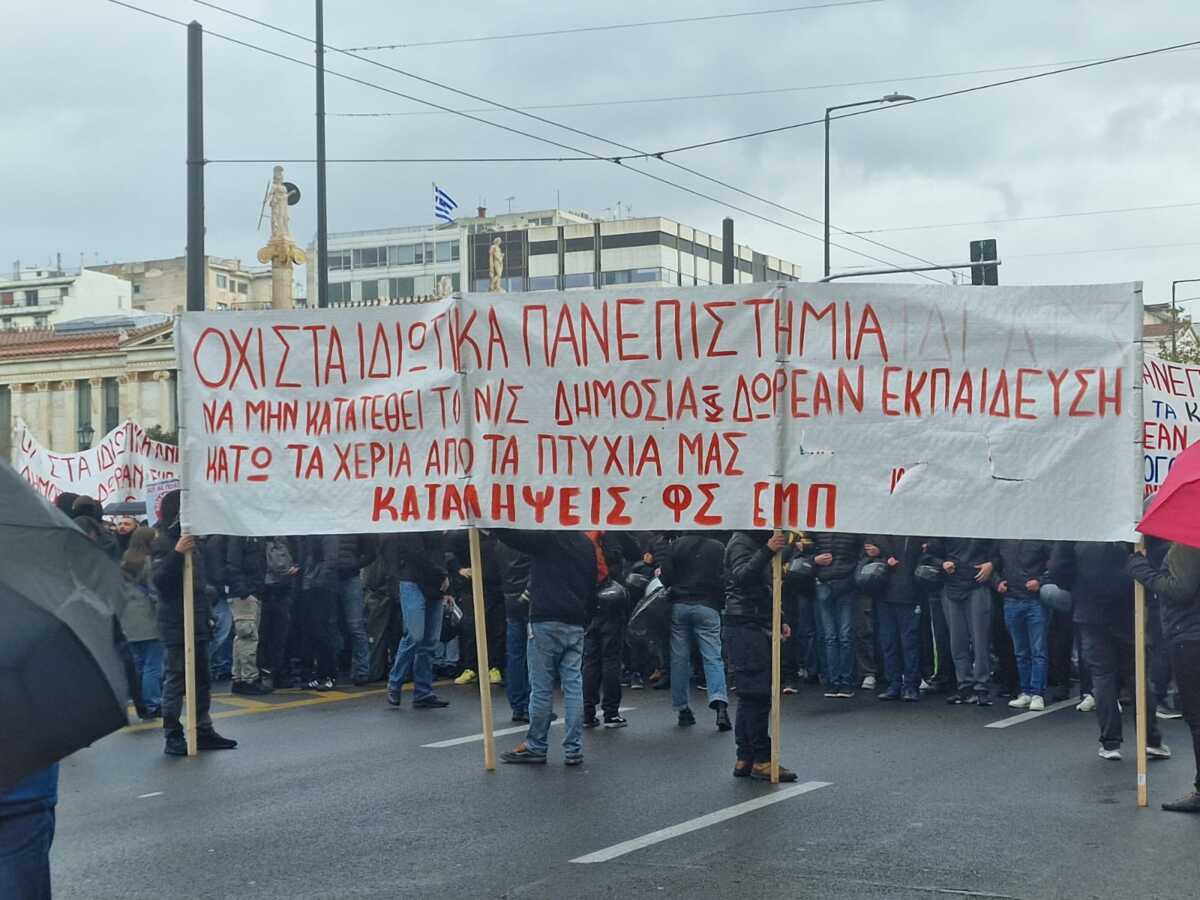 Νέο συλλαλητήριο στα Προπύλαια κατά της ίδρυσης των μη κρατικών πανεπιστημίων – Ποιοι δρόμοι είναι κλειστοί