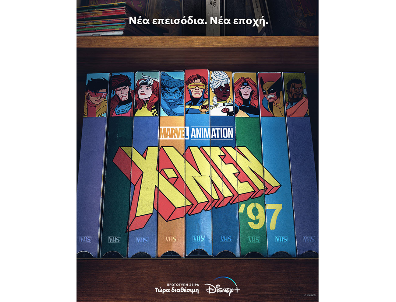 Η σειρά της Marvel Animation «X-Men ’97» τώρα διαθέσιμη στο Disney+