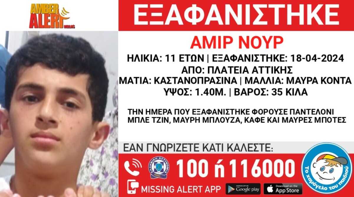 Συναγερμός για την εξαφάνιση 11χρονου από χώρο φιλοξενίας στην Πλατεία Αττικής