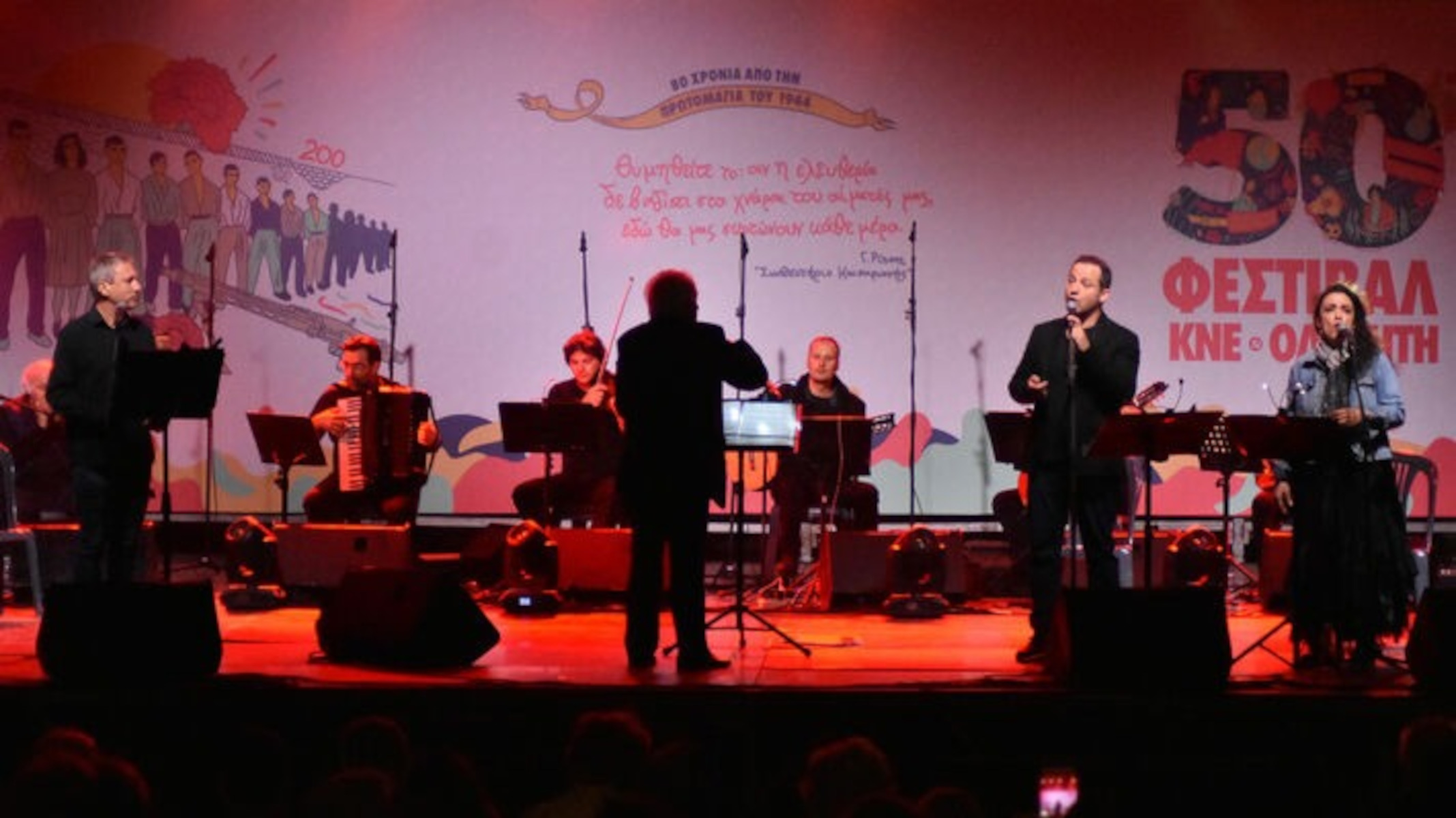 ΚΝΕ: Ξεκίνησαν από την Καισαριανή οι εκδηλώσεις για το 50ο Φεστιβάλ με συναυλία με τον Χρήστο Λεοντή