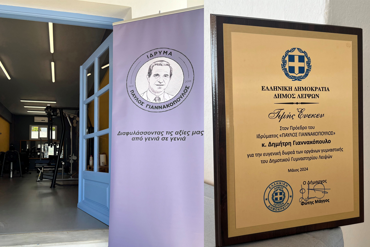 Ίδρυμα «Παύλος Γιαννακόπουλος»: Εγκαίνια στο ανακαινισμένο Κλειστό Δημοτικό Γυμναστήριο του Δήμου Λειψών