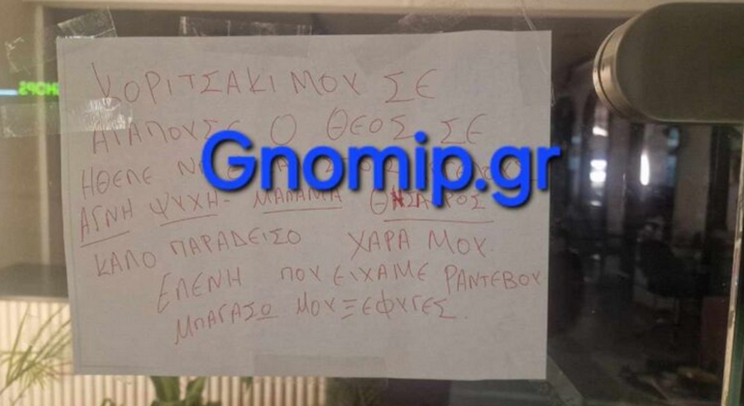 Πάτρα: Τελευταίο αντίο στην κομμώτρια που πέθανε μετά από χειρουργική επέμβαση ρουτίνας