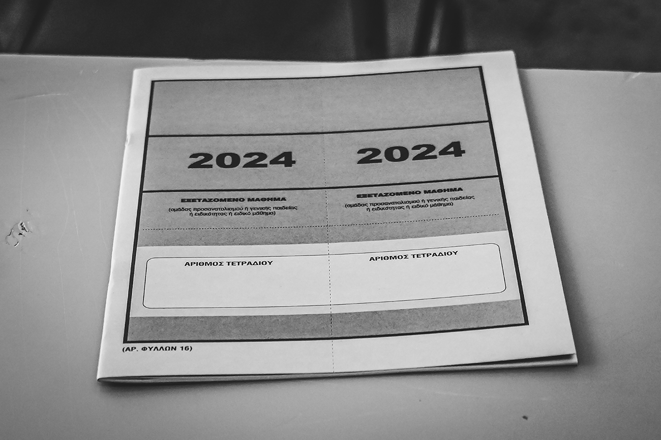 Πανελλήνιες 2024: Αυτά είναι τα θέματα και οι απαντήσεις στη Νεοελληνική Γλώσσα και Λογοτεχνία