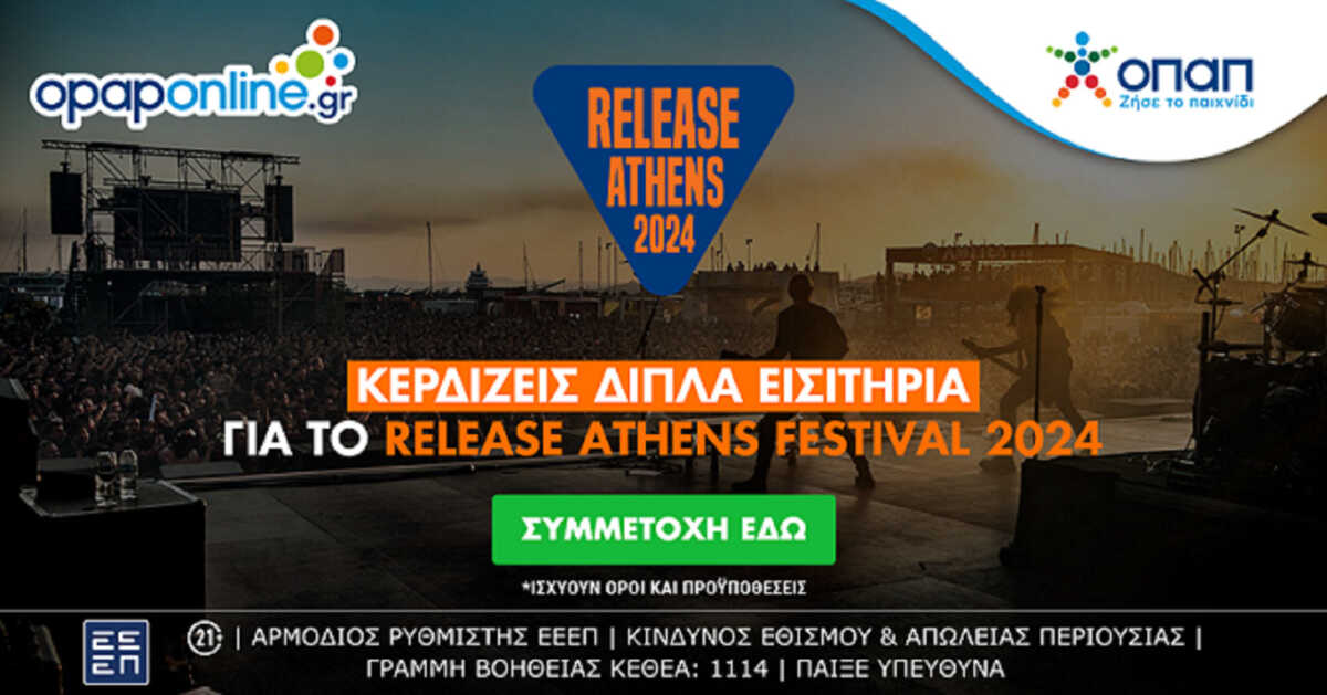 Το opaponline.gr σε στέλνει στη συναυλία του Βασίλη Παπακωνσταντίνου στο Release Athens Festival – Πώς θα διεκδικήσετε δωρεάν διπλά εισιτήρια