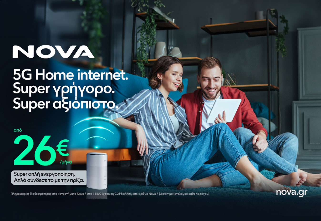 Nova 5G Home internet: Απίστευτα γρήγορο, απίστευτα αξιόπιστο, χωρίς εγκατάσταση! Plug n’ play από 26€/μήνα