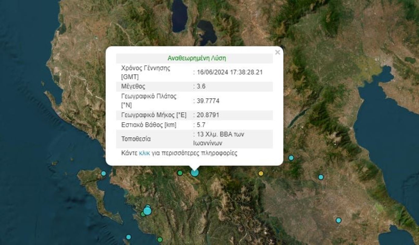 Σεισμός 3,6 Ρίχτερ στα Ιωάννινα, αισθητός στη γύρω περιοχή