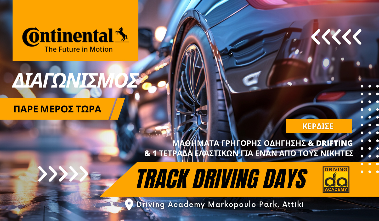 Continental «Track Driving Days»