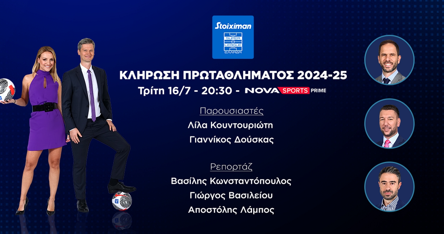 H Κλήρωση του Πρωταθλήματος Stoiximan Super League 2024-2025 στo Novasports