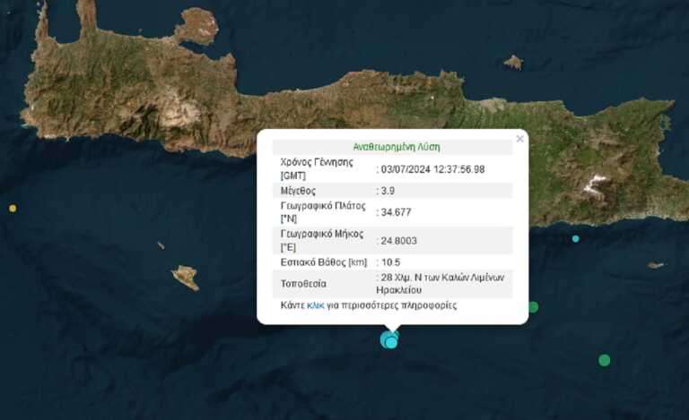 Σεισμός 3,9 Ρίχτερ σε θαλάσσια περιοχή στη νότια Κρήτη